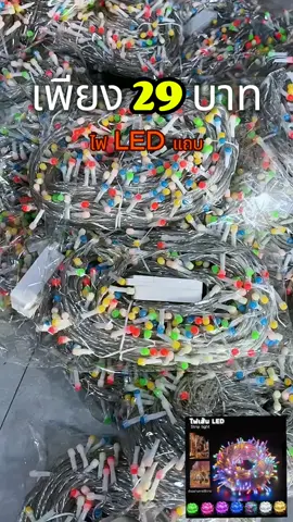 ไฟตกแต่ง ไฟปีใหม่ ไฟ led 100 ดวง #ปีใหม่ #ไฟ #ไฟled 