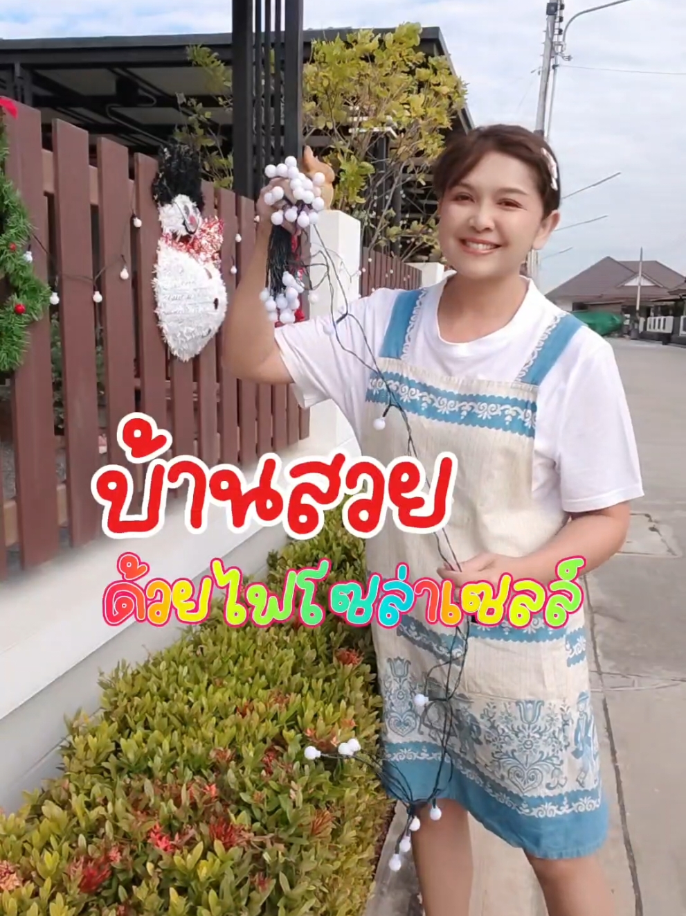 ไฟโซล่าเซลล์ ไฟตกแต่ง ไฟประดับ ตกแต่งบ้านและสวน ได้ในทุกเทศกาลเลยค่ะ #ไฟโซล่าเซลล์ #ไฟตกแต่ง #ไฟตกแต่งสวน #ไฟตกแต่งสวนโซล่าเซลล์ #ไฟกระพริบ #แอนนี่แม่บ้านญี่ปุ่น 