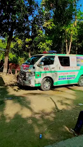 দুই গাড়ি যখন একসাথে বাড়িতে #ঢাকার #এমবুলেন্স #লাবার@MD Bijoy khan420 