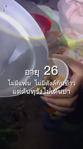 กินมาม่าก็อร่อยดีเหมือนกันนะ #เดินป่า #ธรรมชาติ #ชอบเที่ยว #ผู้หญิงเดินป่า 