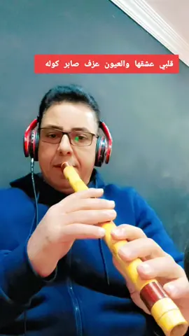 قلبي عشقها والعيون عزف الفنان صابر كولة  #قلبي_عشقها_والعيون  #Saber_kawla   #صابر_كولة   #مسلسلات  #تيك_توك   #يوتيوب 