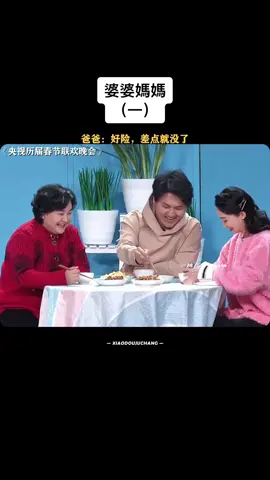 #媽媽婆婆 #婆媳 #賈玲 #張小斐 #春節聯歡晚會 #春晚 #喜劇大會 #喜人奇妙夜 #輕鬆小品 #一年一度喜劇大賽 #劇場 #小品 #話劇 #搞笑 #爆笑 