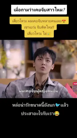เมื่อถามโหวหมิงฮ่าวว่าอยากมีแฟนไหมเสี่ยวโหวหล่อขนาดนี้ยังนกแล้วประสาอะไรกับเรา🤣🥲#โหวหมิงฮ่าว #โหวหมิงฮ่าว侯明昊 #หยางเชาเยว่ 