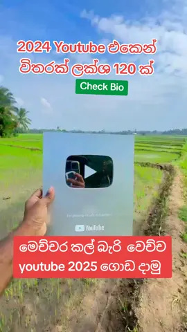 යූටියුබ් එකෙන් රුපියල් කෝටියක්... #new #2025 #motivation #සල්ලි #youtube #adsense #viralvideo #tiktok #emoney #සල්ලි #2024 