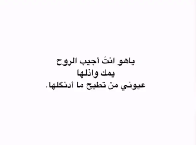 انا الشَط الچبير الشَايف وعَايف شجَاني گبال بيرَك چَني ماشايف ✨؟  #شعر_شعبي #سميرصبيح #ياهوانته_اجيب_الروح_يمك_وذلها #نرجسيه #fypシ゚viral #tiktok 