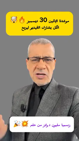 الكل يشارك لربح المليون دولار  #حلم #مسابقة_الذهب #2025 