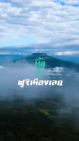 ภูป่าเปาะ (Phu Pa Po) หรือ ฟูจิเมืองเลย เที่ยวเมืองไทยเหมือนไปประเทศญี่ปุ่น เก็บภาพความประทับใจกับบรรยากาศ และความสวยงามของภูเขาฟูจิเมืองเลย มาฝากครับ#ภูป่าเปาะ #เลย 