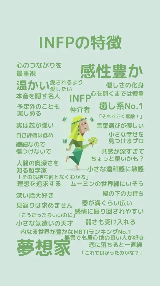#infp #INFP #MBTI #mbti診断 #仲介者 