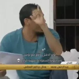 جنون 😂😂 #تيم_تانكر💎 #كورة_قدم #فلوري💎 #دايموند💎 #كورة #اكسبلور #سونمر💎 #درافن⚜️ #الاهلي 