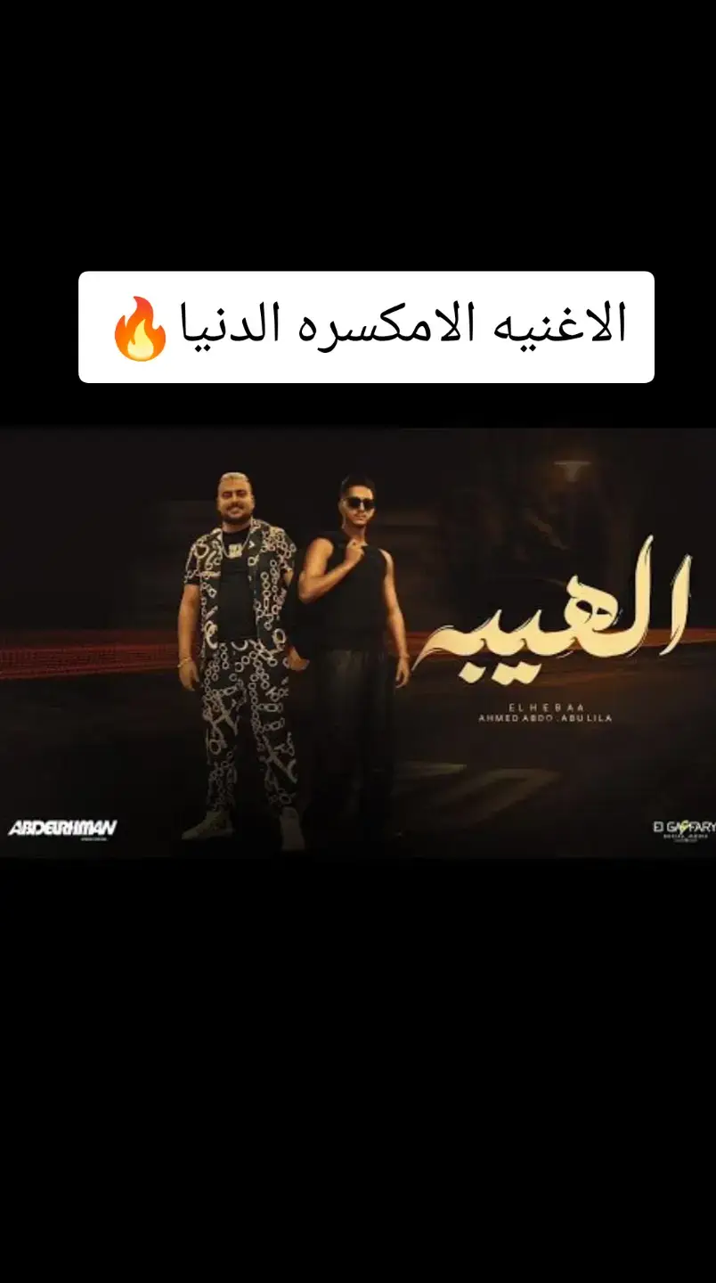 #النسخه_الاصليه #كابوس_مصر🤍👑  #احمد_عبده #2024 #kapo437 #ترند  #الشعب_الصيني_ماله_حل😂😂 #حالات_واتس  #ترندات_تيك_توك #2024 #for_you #جديد  #🎬🎥vellithira🎞 #kapo437 #حالات  #ترندات @زيزو #كابوس_مصر🤍👑 #2024 