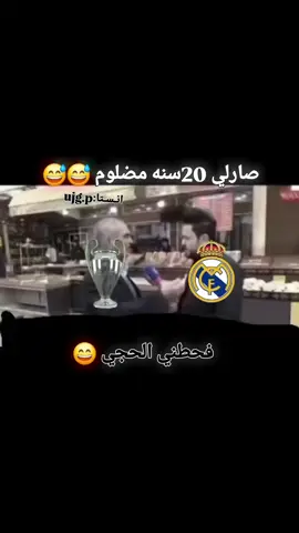 #حال_برشلونة🤣🤣🤣😛😛😛😛 #برشلونة_مسخرة_🤣🤣  #ناعور_مال_هموم_كليوم_اگول_اليوم🦦😂 