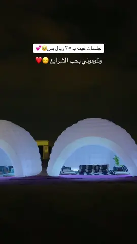 يارب يطول الشتا 👏🏻🥹 جلسات الجوري ممشى الراشديه جنب جلسات صحبه📍للحجز : ‭057 463 6671‬ #جلسات_شتوية 