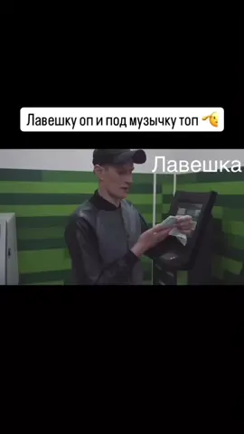 #лавешка