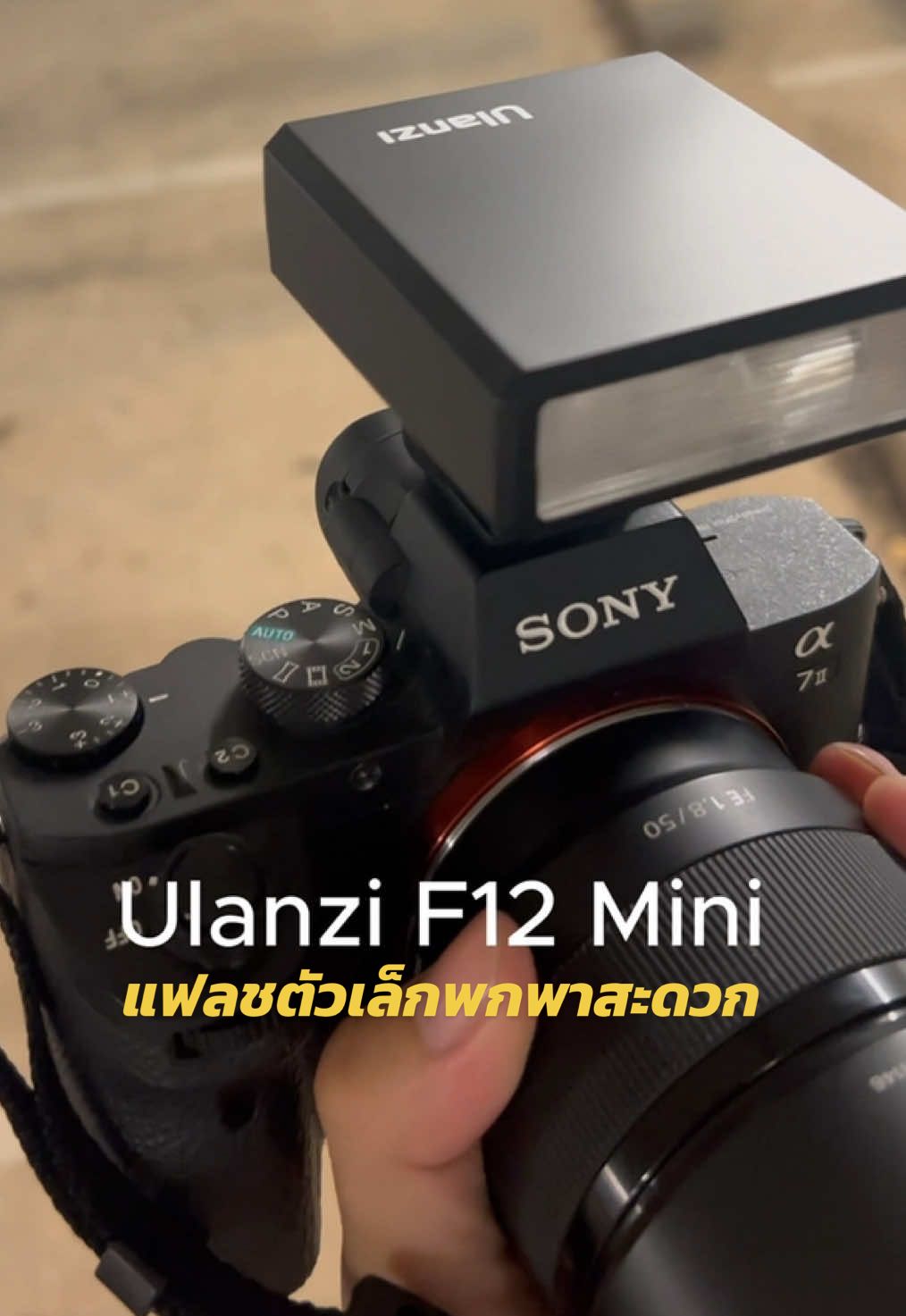ลองใช้แฟลช Ulanzi F12 Mini แฟลชที่มือใหม่ก็ใช้ได้ ราคาไม่แรง #camera #ถ่ายรูป #fyp #เธรด #sony #ulanzi #ulanzif12 