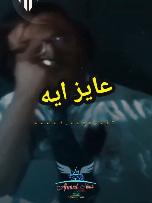 لما تبقوا متخاصمين سوا #تصميم_فيديوهات🎶🎤🎬 #عايز_ايه #سعيد_صالح #مدرسة_المشاغبين #مقاطع_ضحك #foryou #fouryoupage #ahmed_nour_007 