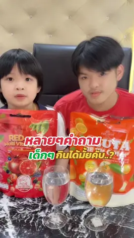 หลายหลายคำถาม..🤝 มีคำตอบที่เด็กเด็กกินได้ไหม …? 🥰🥰🥰🥰