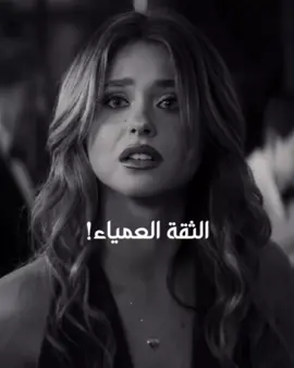 يلي تابع الفيلم شو رأيكن فيه ؟! كتير القصة و السيناريو سيء و حتا حواراتهم حسيت كلو مصتنع ، فرق شاسع بين اول جزء و لتاني ✨️! #culpatuya #افلام_اجنبية #yourfault #اكسبلور #explore #edit 