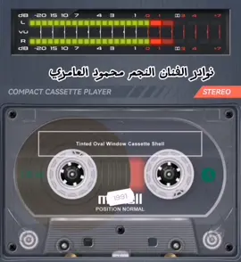 #اغاني_قديمة_من روائع الفنان النجم محمود العامري الطرب الاصيل 🌺🌺🌺
