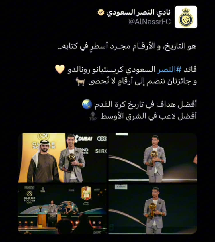 هو التـاريخ .. والأرقام اسطر في كتابه🐐😕 #النصر 