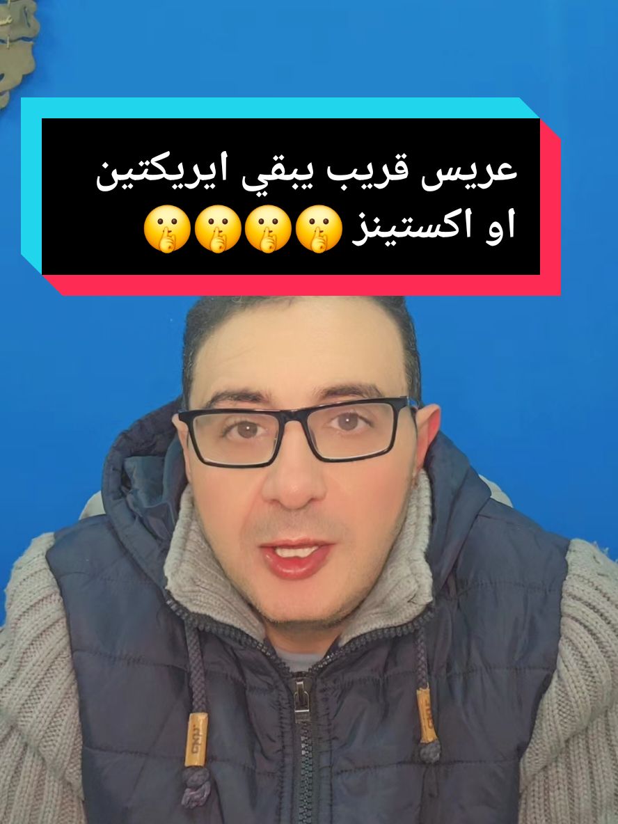 Replying to @eslam2868 #دكتور_السعادة #سفير_السعادة #دكتور_احمد_الشربيني #عريس #ايريكتين_بيعمل_عظمه #ايريكتين_كبسول #اكستينز 