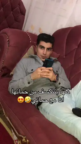حماتي حياتي😍❤️#الشعب_الصيني_ماله_حل😂😂 