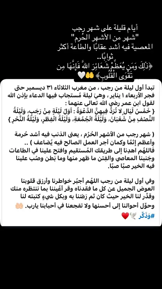 #شهر_رجب #الاشهر_الحرم #صلوا_على_رسول_الله #اللهم_صل_وسلم_على_نبينا_محمد #اذكروا_الله 
