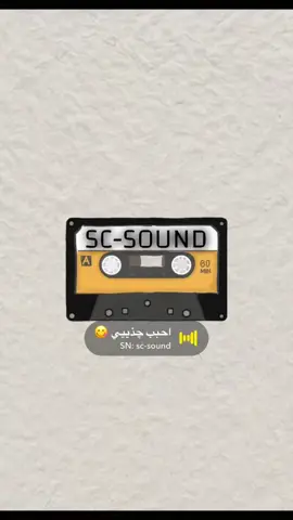 الأصوات كلها في الأصفر ( sc-sound ) #اكسبلور #اصوات_سناب #الصفحه_الرسميه #صوتيات #لايك #snapchat #foryou #foryoupage #explore #دعمكم #مشهور #تفاعل #الشعب_الصيني_ماله_حل😂😂 