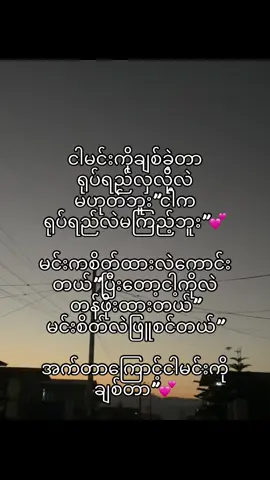 #fyppppppppppppppppppppppp #lkပေးကြပါလို့🥹 #မြင်ပါများပီးချစ်ကျွမ်းဝင်အောင်လို့ #myanmartiktok🇲🇲🇲🇲 #စတာ 🥲