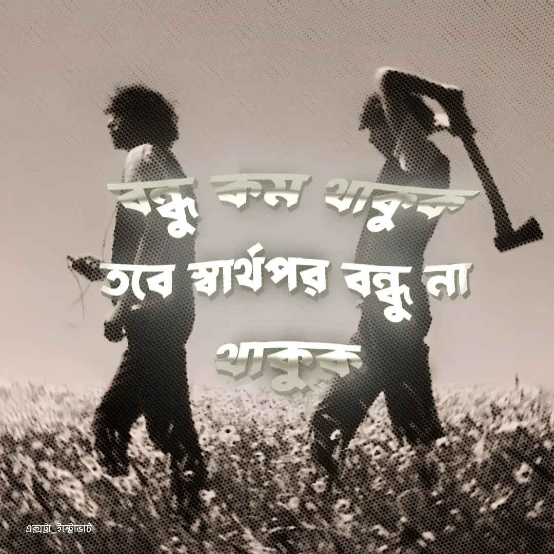 #fakefriends #sad #emotional #status #repost #extra_introvert 