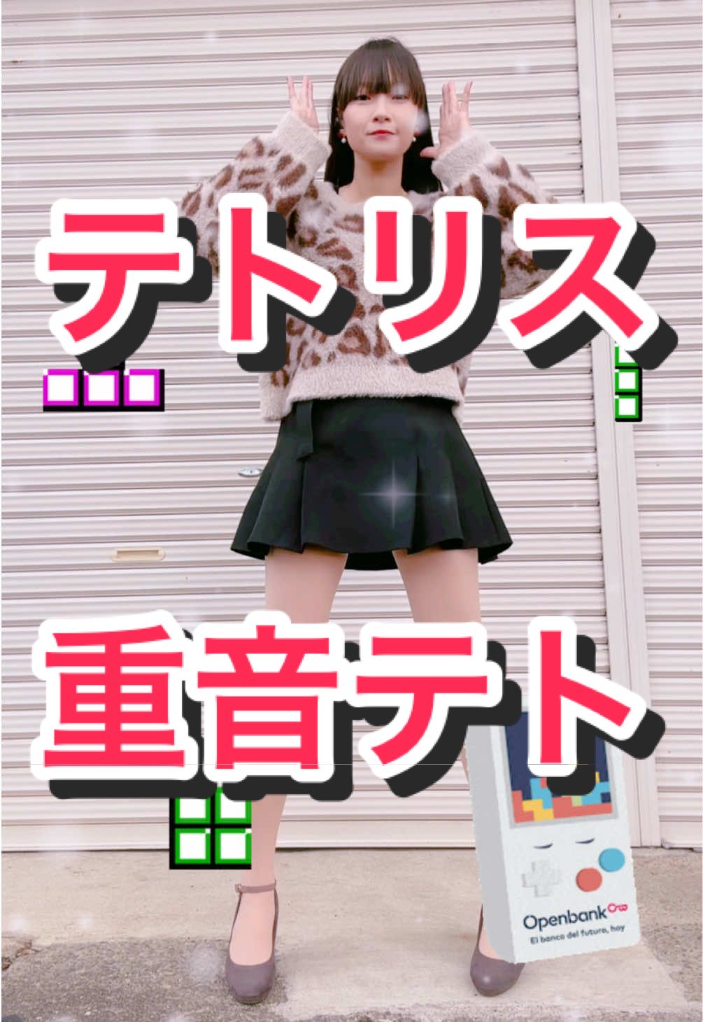 テトリスやりたくなるね🎮 #テトリス #重音テト #踊ってみた #ダンス #ダンス苦手 #リズム感 #Tiktok #おすすめ #オススメ #オフトレ #暇つぶし 