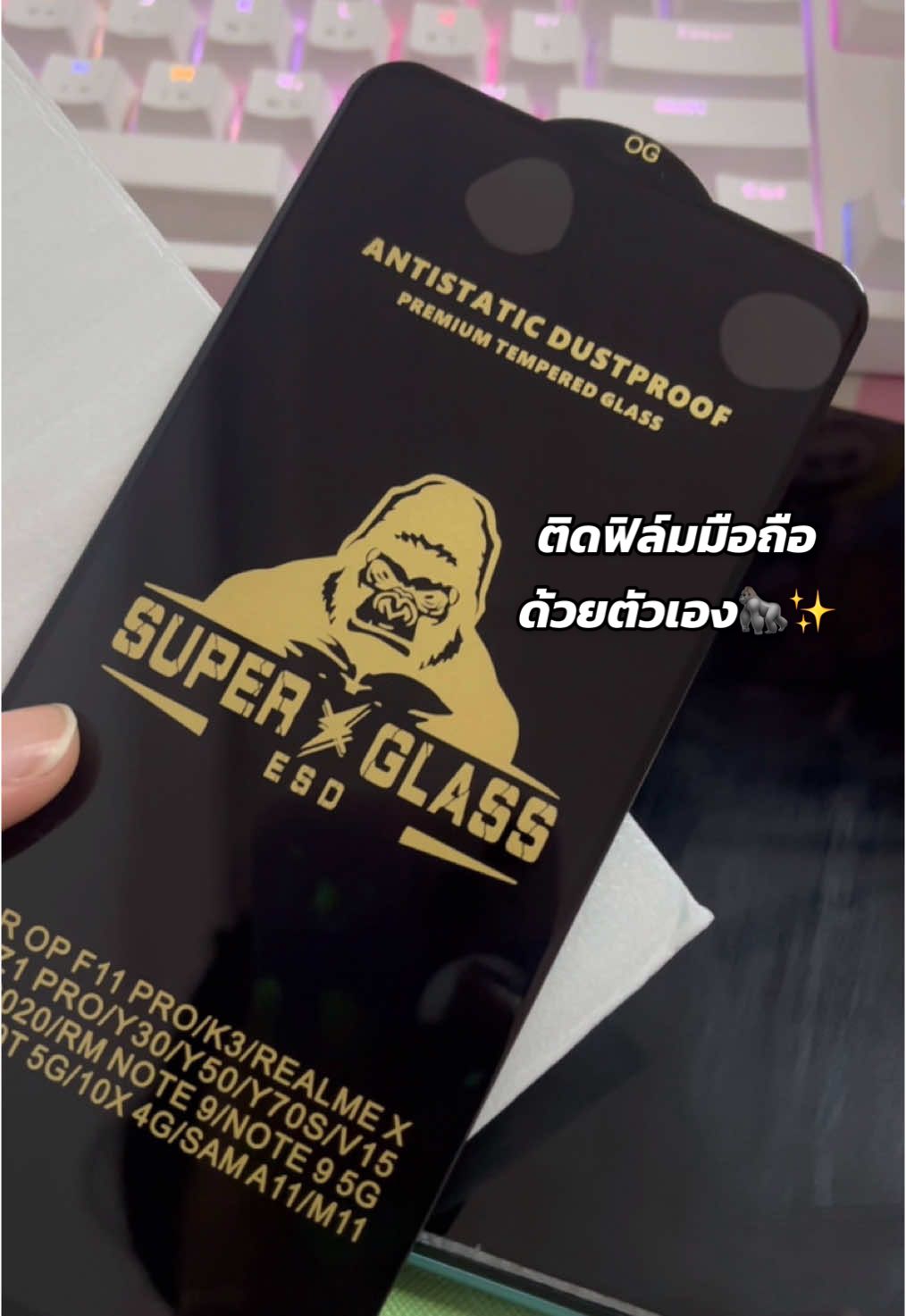 #ฟิล์มกระจก #ฟิล์มมือถือ #ฟิล์มกระจกkingkongคิงคอง🦍 #ติดฟิล์มด้วยตัวเอง 