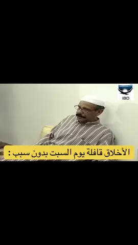 #يوم_السبت #نفسية_يوم_السبت #رياكشن #مسلسلات_خليجية #الشريب_بزة #خالد_النفيسي #fyp #tiktok #reaction #يوم_السبت_الكئيب😪 #حياة_الفهد #بوخالد #الكويت #كوميدي #كوميديا_عربية #comedia #trending #كوميديا_الموقف #foryoupage #fypシ #كاس_الخليج #الكويت_كاس_الخليج  #الكويت_مصر_السعودية_سوريا_الامارت #الاخلاق_وسط #مالي_خلق_احط_هاشتاقات  #kuwait 