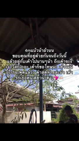 ลืมกันยังง#tiktok #fyp #ใจหน่อยอ้วนน🌟 #เปิดการมองเห็นเถอะ #ดันขึ้นหน้าฟีดที #บ่เบิ่งกะสิลง #ยืมลงสตอรี่ได้ #เธรดวันครบรอบ🤏🏻🌷 