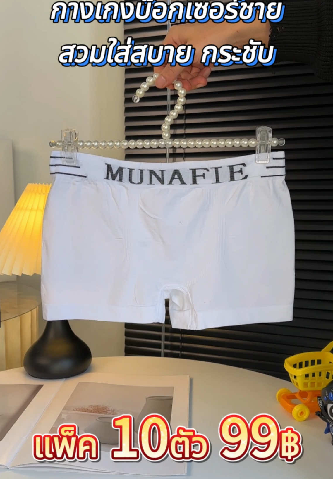 #กางเกงในผู้ชาย #บ็อกเซอร์ #กางเกงใน #แฟชั่นผู้ชาย #ชุดชั้นในผู้ชาย #ครีเอเตอร์tiktok #tiktok #fyp 