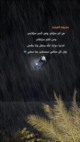#اعتذر_لنفسي #الصمت_العقابي #شكرا_للمواقف #هدوء #تعبت #التخلي #التخطي #صمتي_لـغتـي #الاكتفاء #احسن_القررات #fyu #من_ضرك_سيضره_الله،_وعد_ربي 