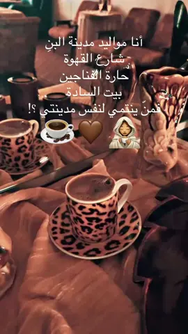 #قهوتي_انيقه_بكل_تفاصيلها💫☕️🔮 #قهوتي☕مزاجي☕ #يسعدلي__اوقاتڪۘم #اربد_عروس_الشمال #عمان_الاردن🇯🇴🤍 #اكسبلورexplore❥🕊 