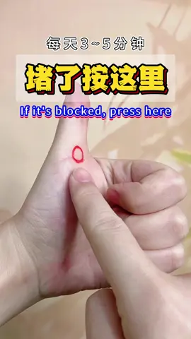 堵了按这里，每天3-5分钟#手指操作用大 #居家锻炼 #小动作大作用 #中老年锻炼 #养生 