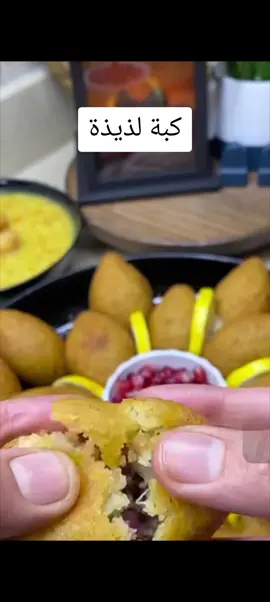 #طبخات_كبة#كبة #طبخ#طبخات_سهله #طبخي #fyp #youtube #ترندات_تيك_توك #إكسبلور #إكسبلور؛🔥 #إكسبلور👌 #ترندات_تيك_توك_جديدة 