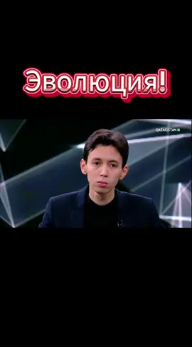 Эволюция #эволюция #билік #демократия #дін #религия #ислам #хандар #зайырлымемлекет #өтірікші #намаз 