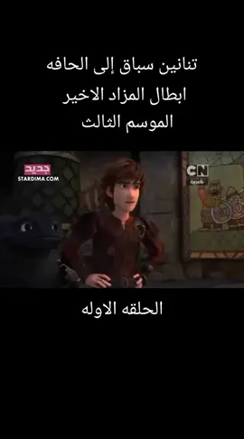 #تنانين_فرسان_قرية_بيرك #الشعب_الصيني_ماله_حل😂😂 #البرتغال🇵🇹 #K4 #viralvideo #capcut #سابيل_الدوموع_سابي_المورح #تنانين_سباق_إلى_الحافة #تنانين_فرسان_قرية_بيرك 