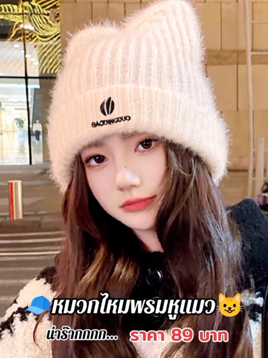 #หมวกไหมพรม #หมวกไหมพรมกันหนาว #หมวกไหมพรมถัก #หมวก #หมวกไหมพรมหูแมว 