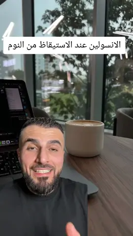 الانسولين #الانسولين #الانسولين_لتسريع_حرق_الدهون #فوائد_صحية #نصائح #نصائح_مفيدة #طبيب #طبيب_تيك_توك #fyp #doctor #doctorstrange #tik_tok #travel #صلي_علي_النبي_محمد_صلي_الله_عليه_وسلم #الشعب_الصيني_ماله_حل😂😂 