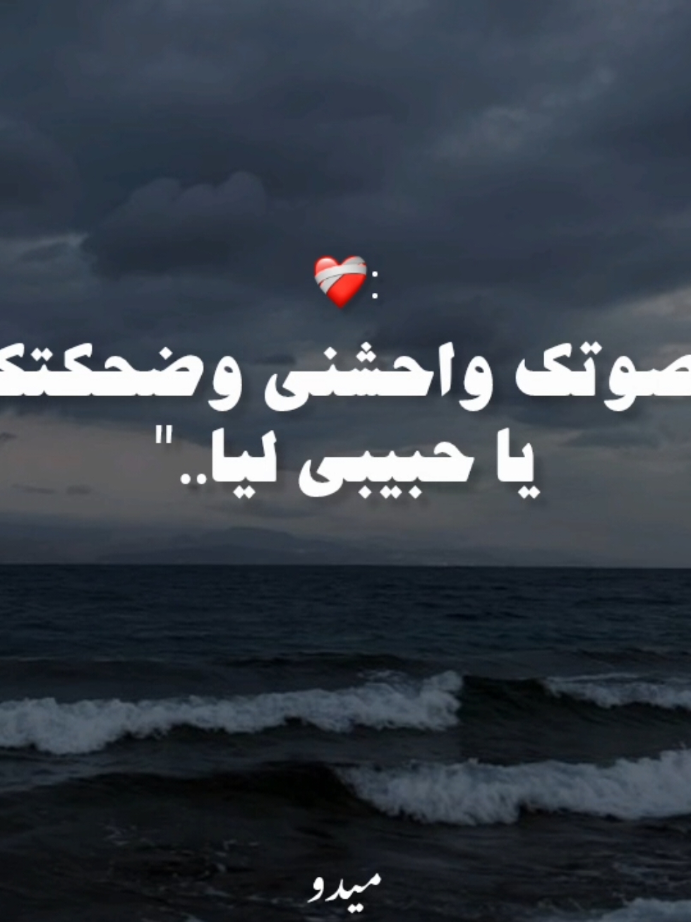 ياما نفسي أشوفك تاني في أقرب معاد ❤️‍🩹.......... . . . #عمرو_دياب #amrdiab #اغاني #حزين #مكانك_في_قلبي #حب #fyp #foruyou #foryoupag #videoviral 
