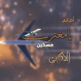 #اماني #ايمان #مغترب  #جديد #اكسبلورexplore #ترند_تيك_توك #السعودية🇸🇦 #اليمن🇾🇪 #هشتاق #ليل #الشتاء 