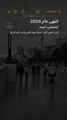 بداية عامي  احبك اكثر من اهلك 🔥❤️