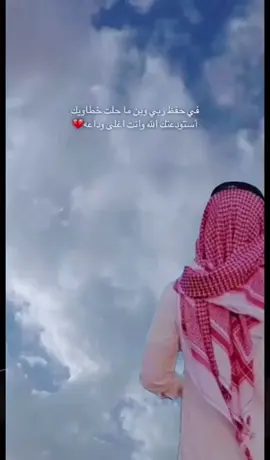# ياااارب لي مسافر غاب عن عيني ولا غاب من قلبي يارب تحفظه لي فاني جعلته في دائعك يامن لا تضيع عنده الودائع🥺😢🥺 # تروح وترجع بالسلامة يالغالي🤲♥️ # مسسسسسسساكم___ورد🥀🥀🌹🌹