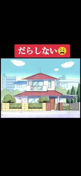 #クレヨンしんちゃん #アニメ #コタツから出たくない😩 #みんなだらしないぞw 
