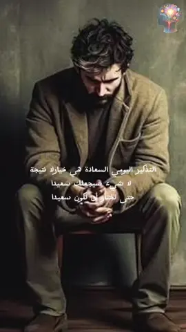 Happiness is a choice/السعاده اختيار  #happy #SelfCare #psychology #الصحه#f#tiktok 