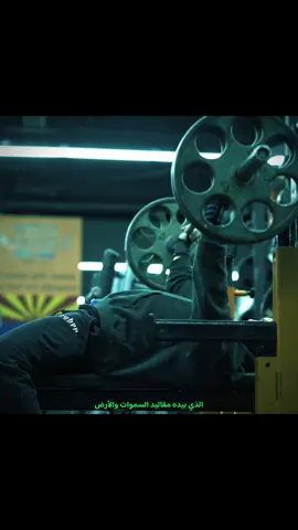 كل تعلق بغير الله ذل 🖤 . . . #motivation #bodybuilding #sudiarabia #كمال_الاجسام #foryou #explore