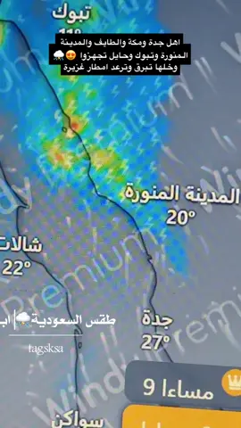 #طقس_السعودية #تبوك #الاردن #جدة #مكة #الطايف #حايل #الرياض #العراق #الكويت #الخبر 